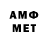 МЕТАМФЕТАМИН кристалл DesTut