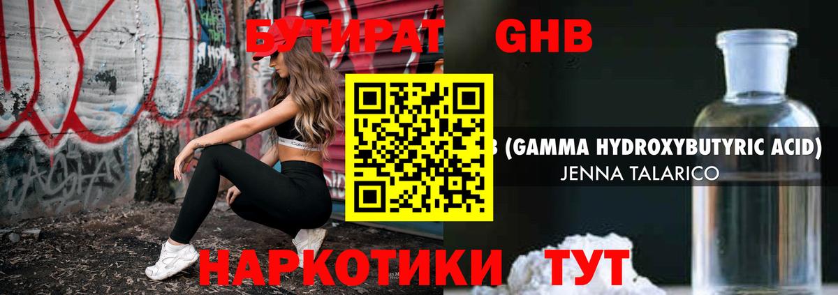 Бутират 99% Вольск