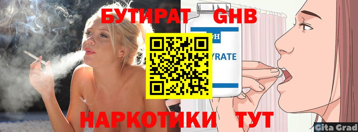 Вольск  БУТИРАТ BDO  Бутират  Вход с VPN 