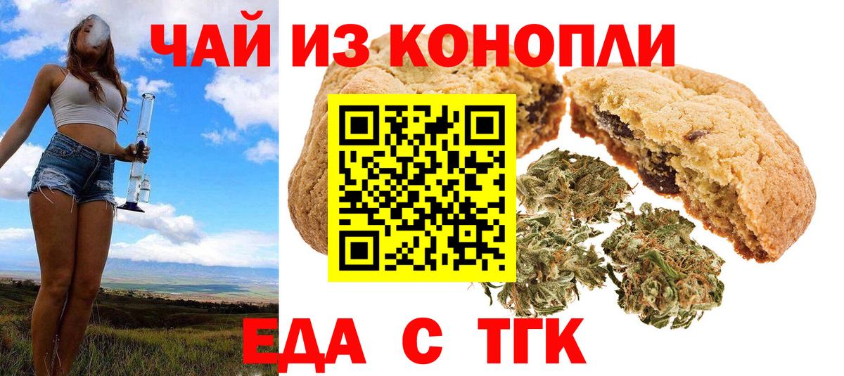 Вольск  Еда ТГК конопля  Вход с VPN 