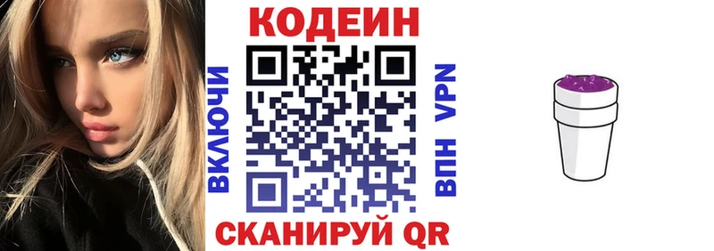 Кодеиновый сироп Lean напиток Lean (лин) закладка Вольск