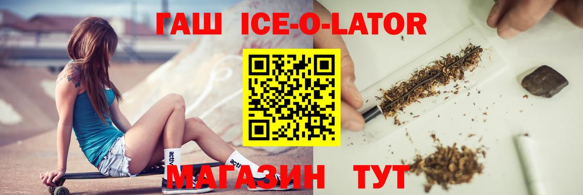 Гашиш Ice-O-Lator  Гашиш Cannabis  где купить наркоту  Вольск  Вход с VPN 