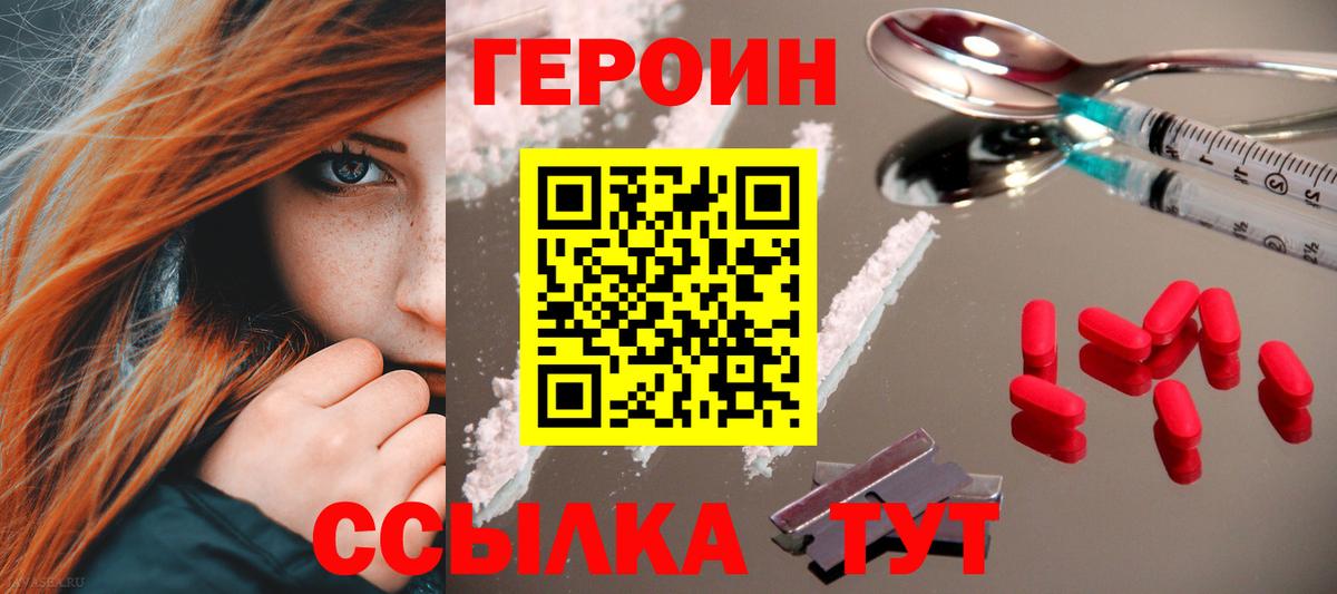 Героин VHQ  Вход с VPN  Вольск 